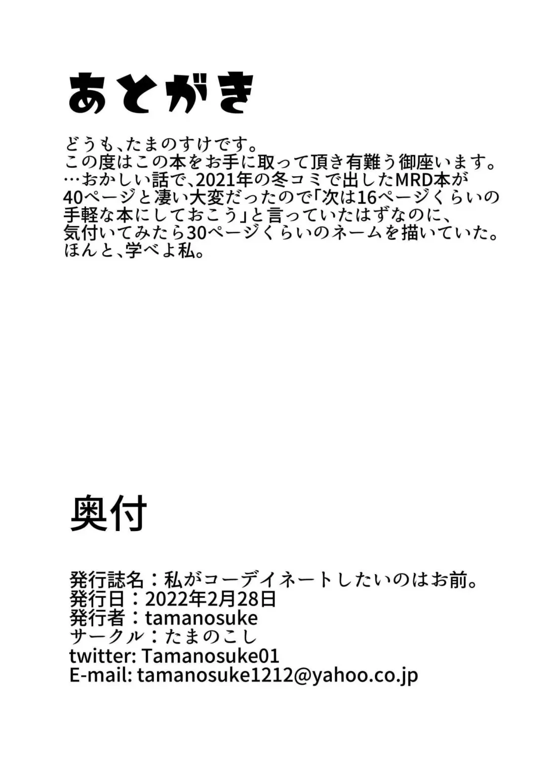 [Tamanosuke] Watashi ga Coordinate Shitai no wa Omae. | 我想裝扮的是你啊。 Fhentai - Page 34