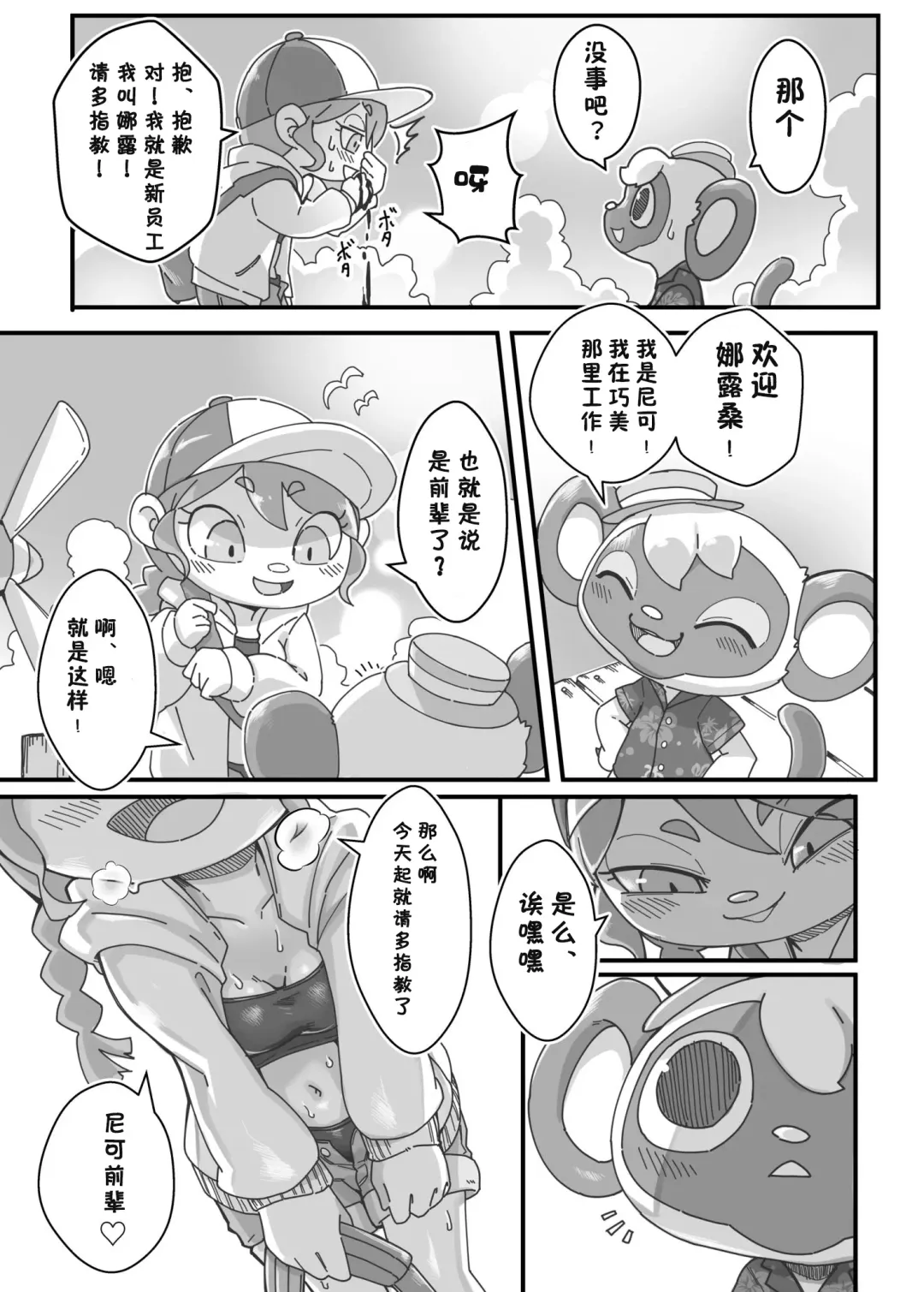 [Tamanosuke] Watashi ga Coordinate Shitai no wa Omae. | 我想裝扮的是你啊。 Fhentai - Page 9