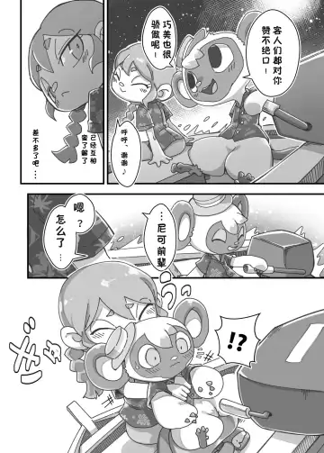 [Tamanosuke] Watashi ga Coordinate Shitai no wa Omae. | 我想裝扮的是你啊。 Fhentai - Page 13