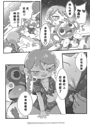 [Tamanosuke] Watashi ga Coordinate Shitai no wa Omae. | 我想裝扮的是你啊。 Fhentai - Page 14