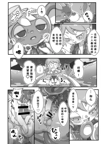 [Tamanosuke] Watashi ga Coordinate Shitai no wa Omae. | 我想裝扮的是你啊。 Fhentai - Page 16