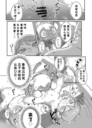 [Tamanosuke] Watashi ga Coordinate Shitai no wa Omae. | 我想裝扮的是你啊。 Fhentai - Page 19