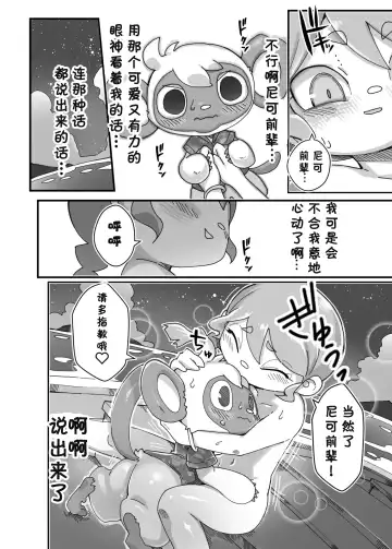 [Tamanosuke] Watashi ga Coordinate Shitai no wa Omae. | 我想裝扮的是你啊。 Fhentai - Page 24