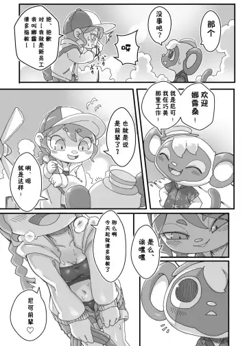 [Tamanosuke] Watashi ga Coordinate Shitai no wa Omae. | 我想裝扮的是你啊。 Fhentai - Page 9