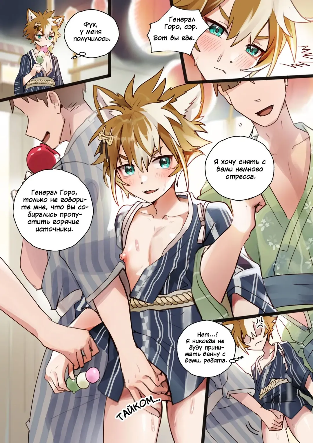[Takk] Itto X Gorou Hot Springs | Итто X Горо на горячих источниках Fhentai - Page 1