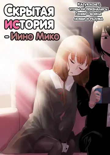 Read [Edge Garam] Hidden Backstory - Iino Miko | Скрытая предыстория - Иино Мико - Fhentai