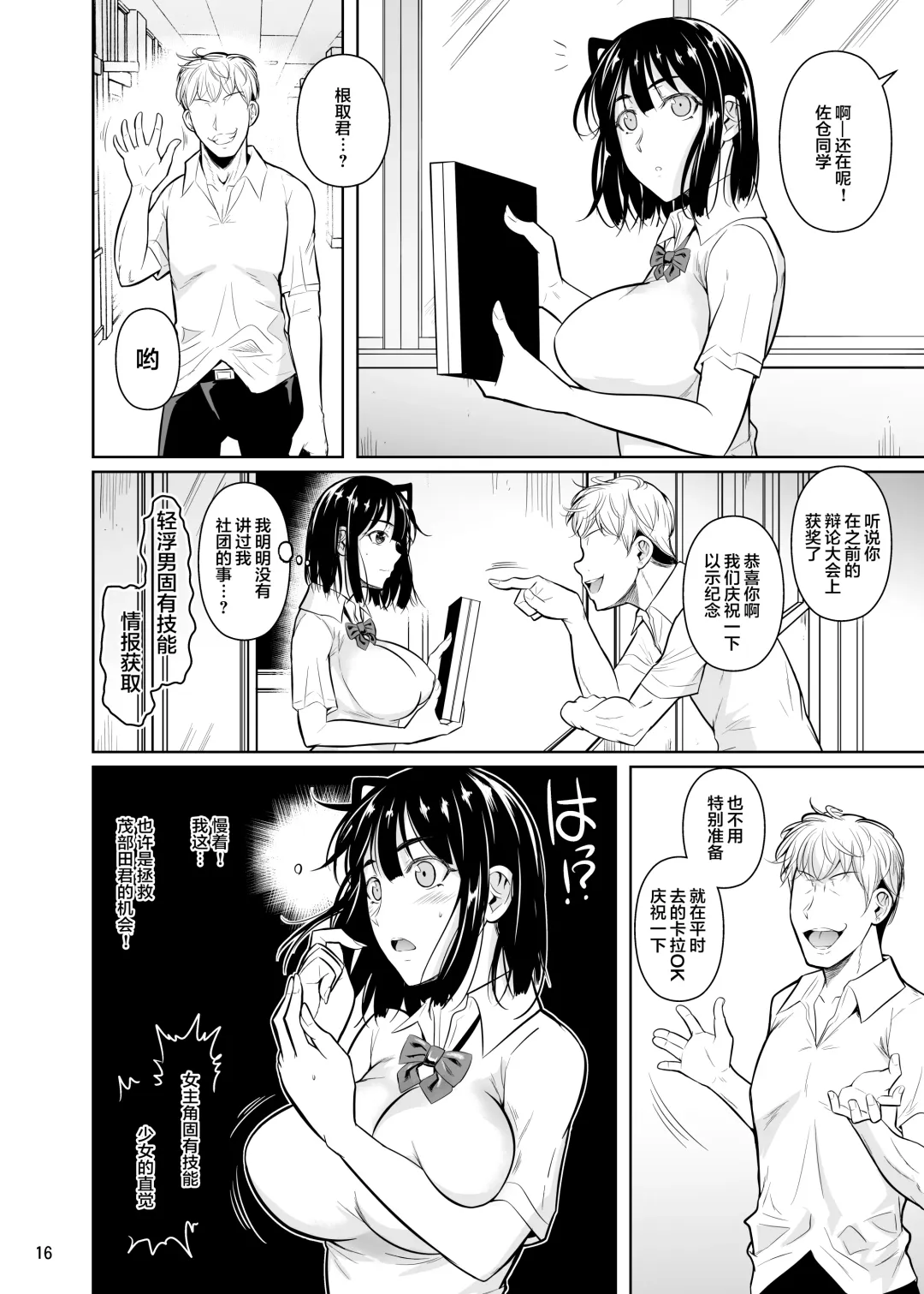 [Fuetakishi] Bocchi no Mob ga Tadashii Sentaku o Shite Seiso Shoujo to Tsukiau. 2 Mochiron Sex mo Suru Fhentai - Page 17