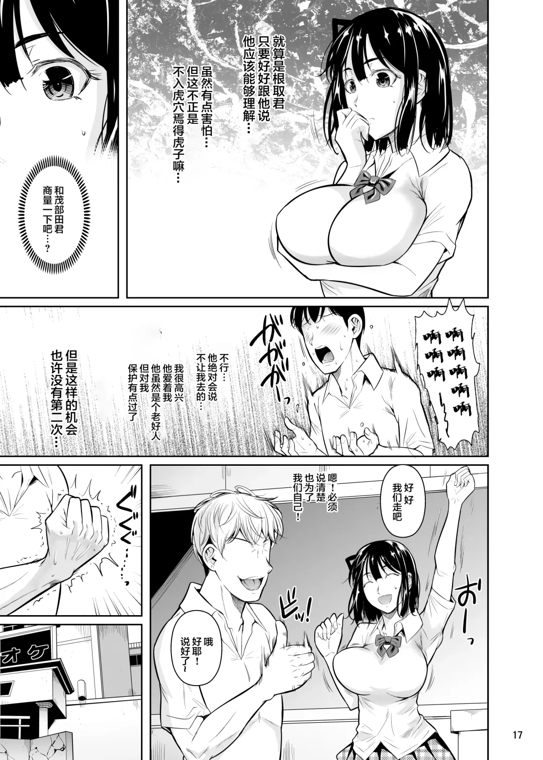 [Fuetakishi] Bocchi no Mob ga Tadashii Sentaku o Shite Seiso Shoujo to Tsukiau. 2 Mochiron Sex mo Suru Fhentai - Page 18