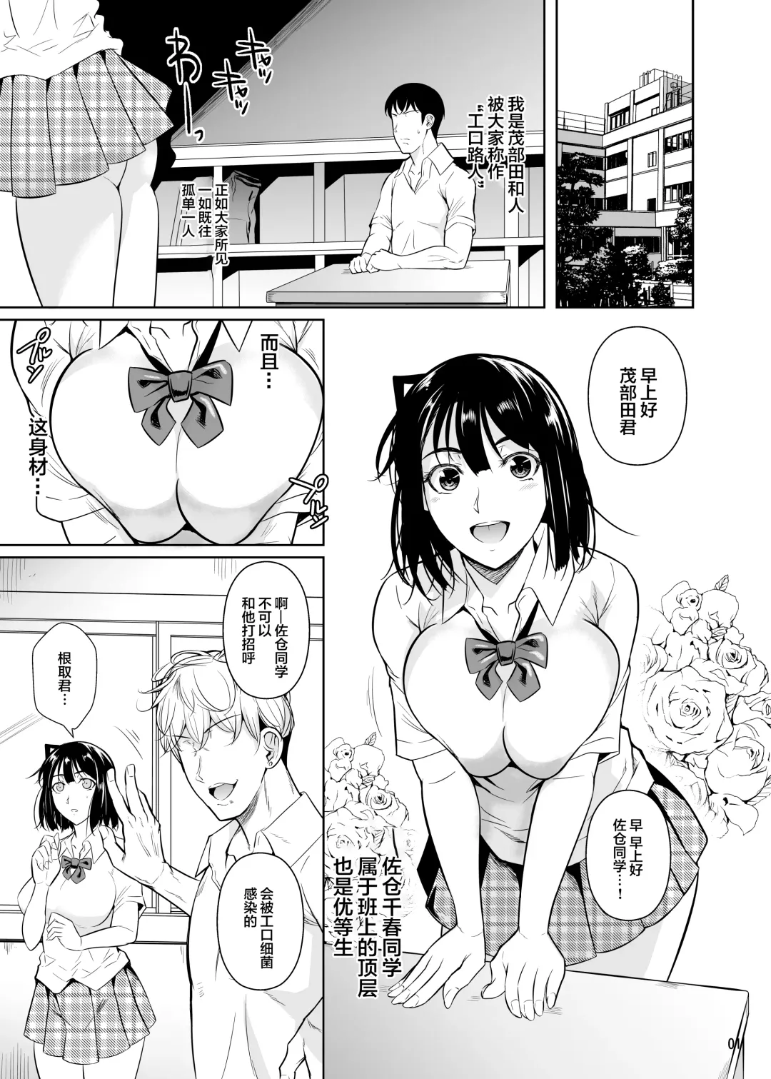 [Fuetakishi] Bocchi no Mob ga Tadashii Sentaku o Shite Seiso Shoujo to Tsukiau. 2 Mochiron Sex mo Suru Fhentai - Page 2