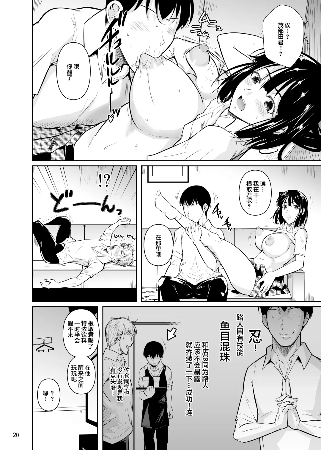 [Fuetakishi] Bocchi no Mob ga Tadashii Sentaku o Shite Seiso Shoujo to Tsukiau. 2 Mochiron Sex mo Suru Fhentai - Page 21