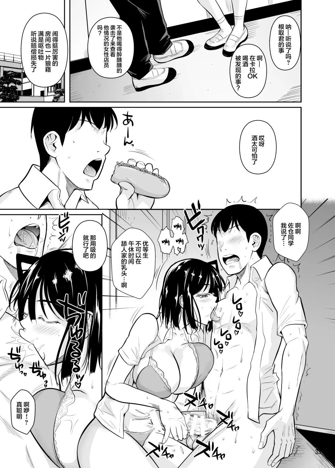 [Fuetakishi] Bocchi no Mob ga Tadashii Sentaku o Shite Seiso Shoujo to Tsukiau. 2 Mochiron Sex mo Suru Fhentai - Page 34