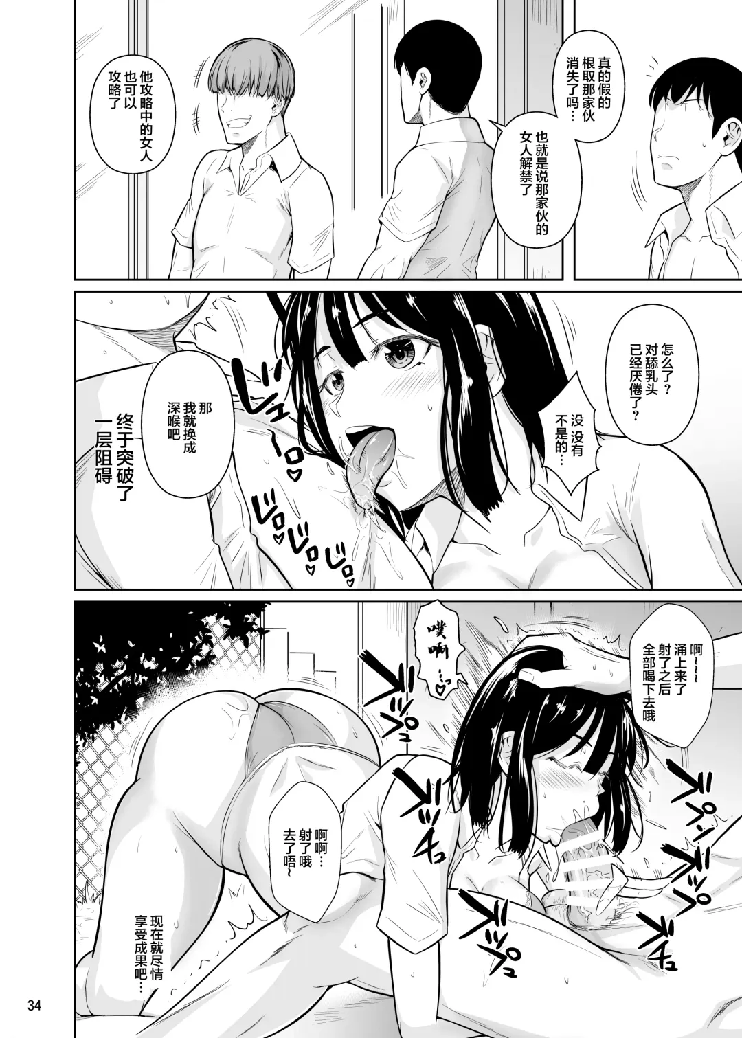[Fuetakishi] Bocchi no Mob ga Tadashii Sentaku o Shite Seiso Shoujo to Tsukiau. 2 Mochiron Sex mo Suru Fhentai - Page 35