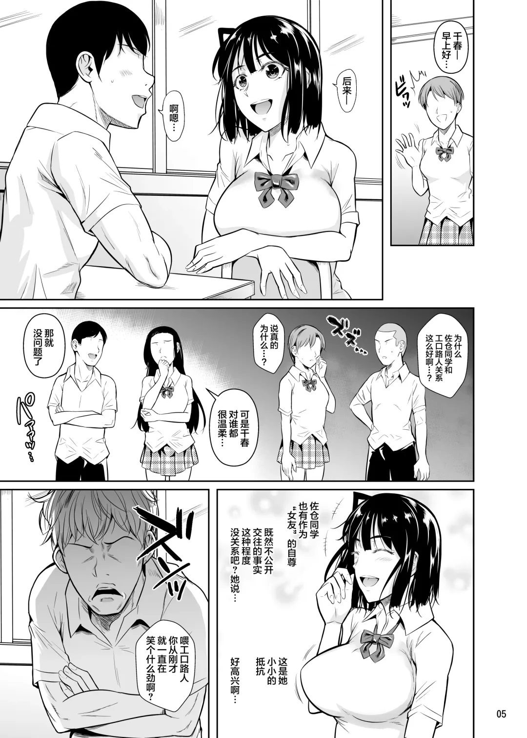 [Fuetakishi] Bocchi no Mob ga Tadashii Sentaku o Shite Seiso Shoujo to Tsukiau. 2 Mochiron Sex mo Suru Fhentai - Page 6