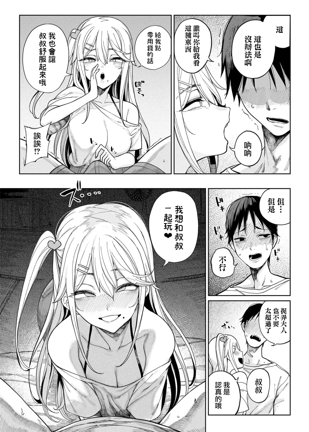 [Kamaboko] メス〇キがヤってきた！！ Fhentai - Page 12