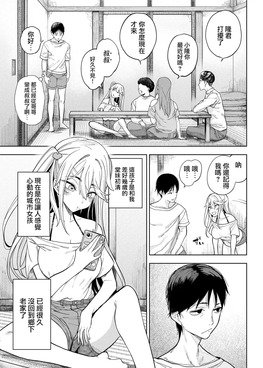 [Kamaboko] メス〇キがヤってきた！！ Fhentai - Page 4