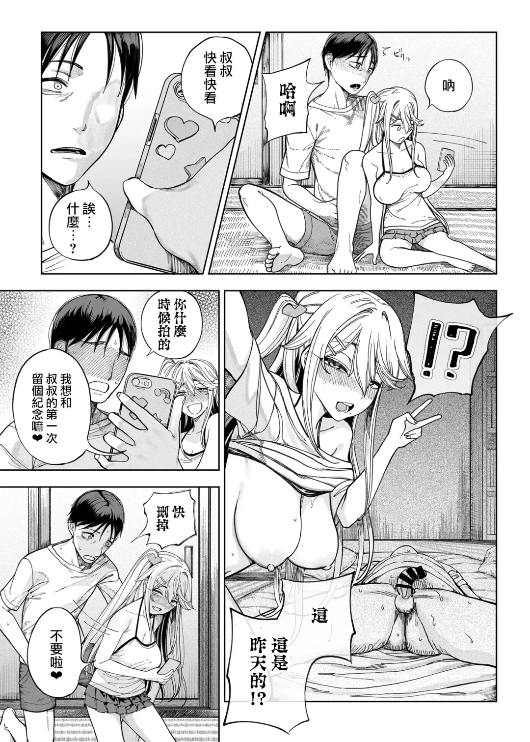 [Kamaboko] メス〇キがヤってきた！！ Fhentai - Page 48