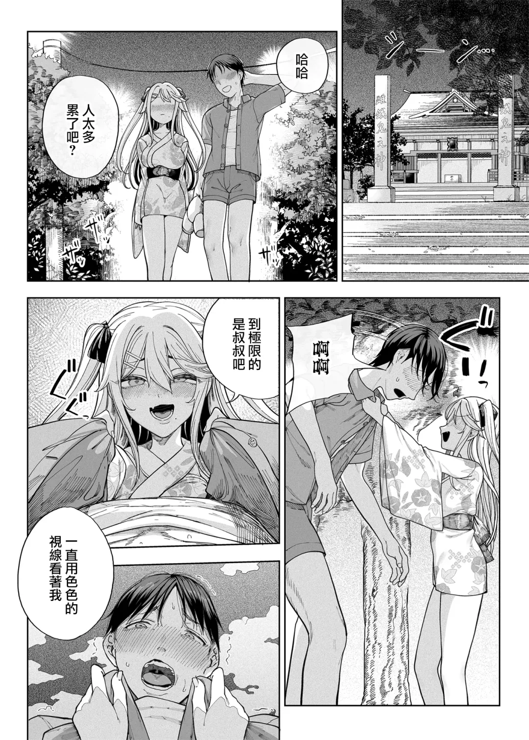 [Kamaboko] メス〇キがヤってきた！！ Fhentai - Page 55