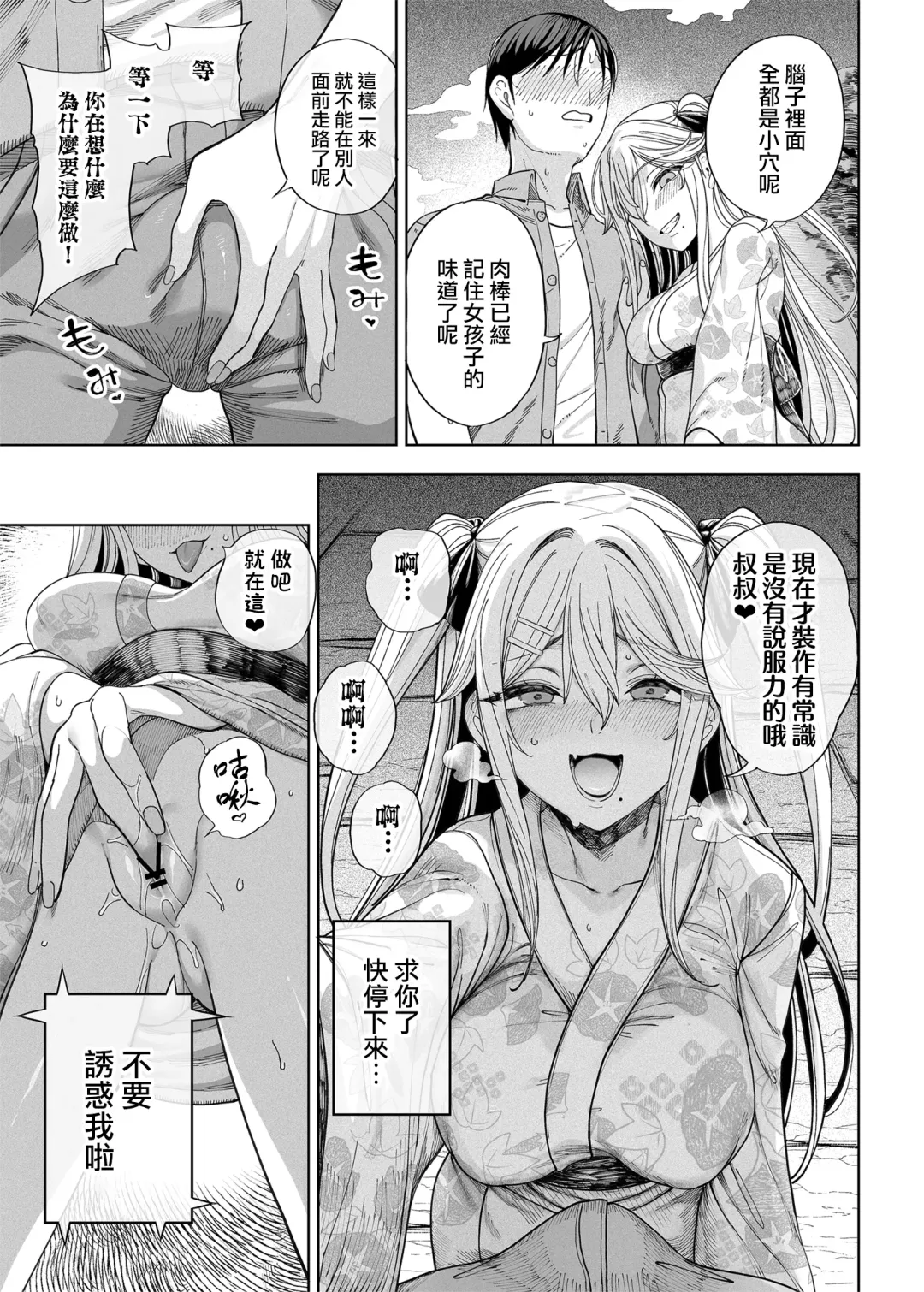 [Kamaboko] メス〇キがヤってきた！！ Fhentai - Page 56