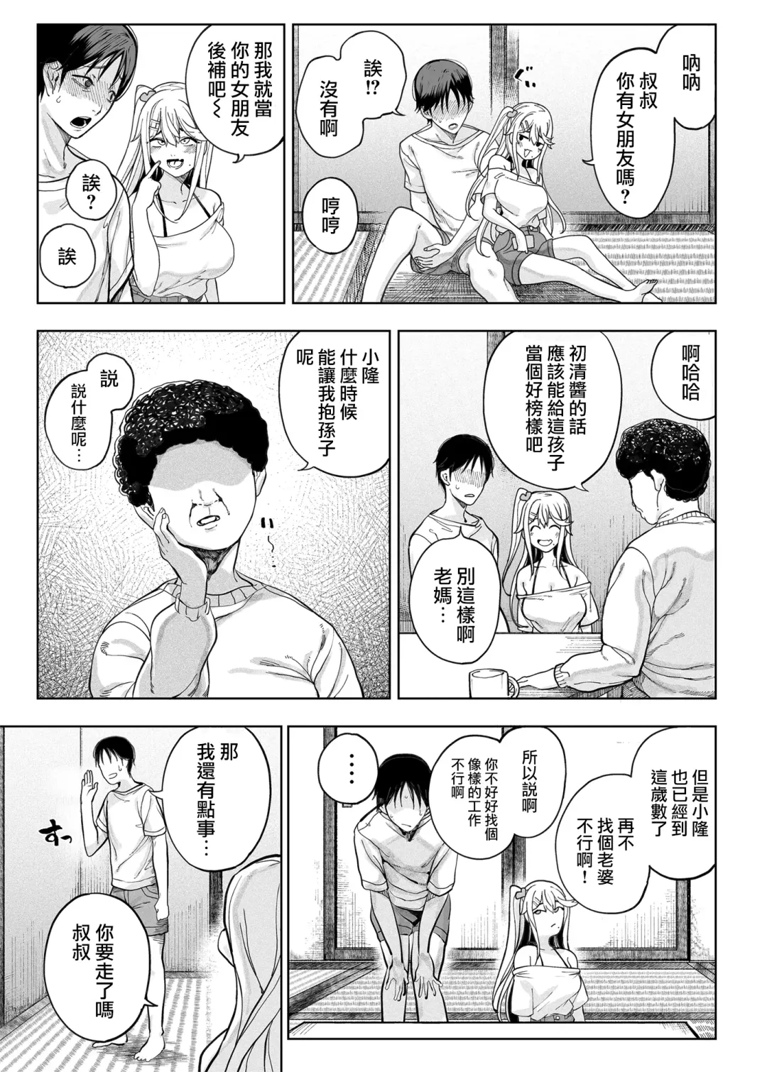 [Kamaboko] メス〇キがヤってきた！！ Fhentai - Page 6