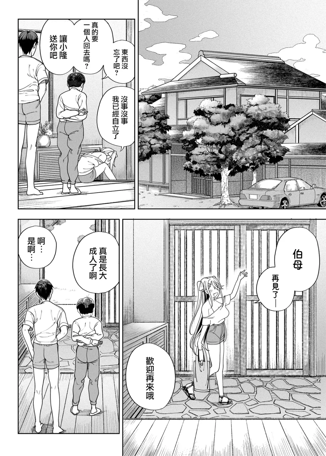 [Kamaboko] メス〇キがヤってきた！！ Fhentai - Page 77