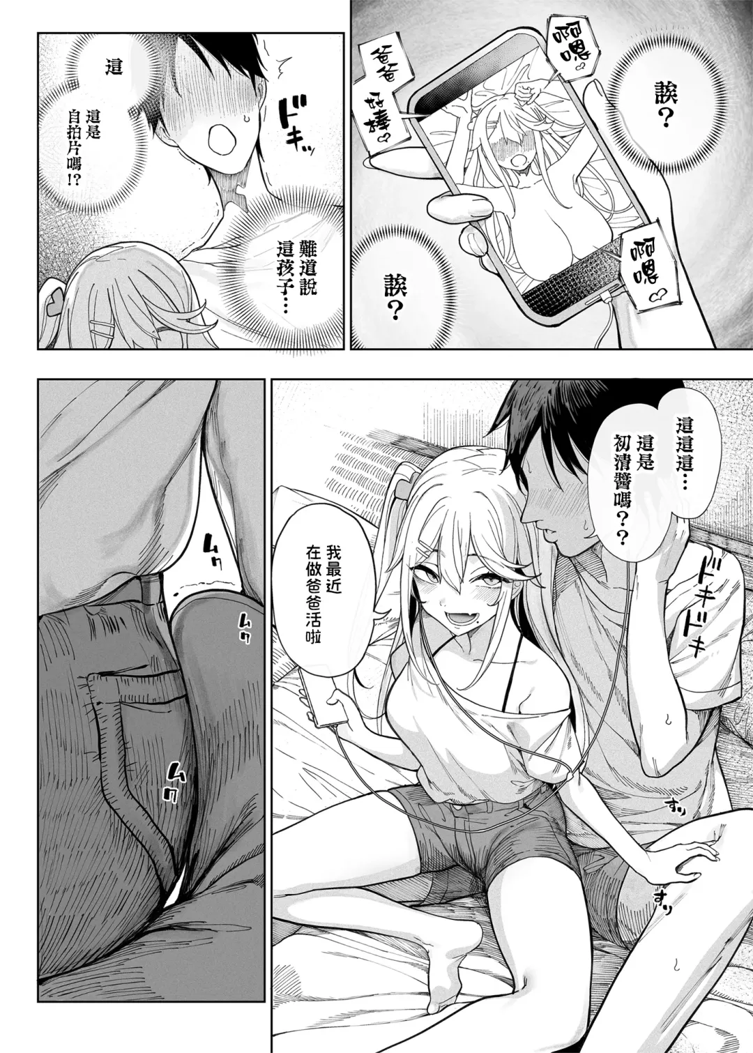 [Kamaboko] メス〇キがヤってきた！！ Fhentai - Page 9