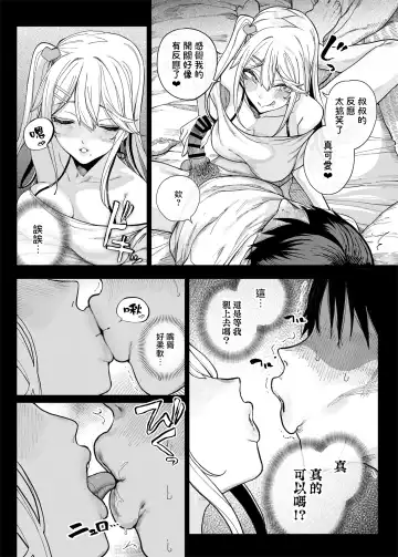 [Kamaboko] メス〇キがヤってきた！！ Fhentai - Page 15
