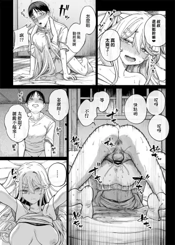 [Kamaboko] メス〇キがヤってきた！！ Fhentai - Page 34
