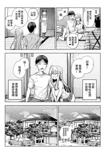 [Kamaboko] メス〇キがヤってきた！！ Fhentai - Page 49