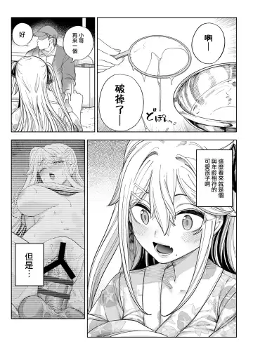 [Kamaboko] メス〇キがヤってきた！！ Fhentai - Page 53