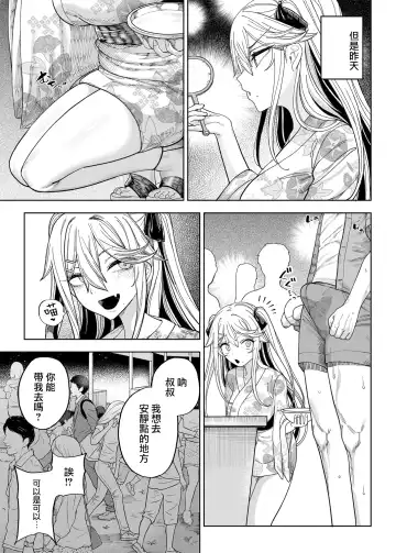 [Kamaboko] メス〇キがヤってきた！！ Fhentai - Page 54