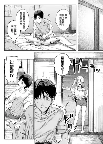[Kamaboko] メス〇キがヤってきた！！ Fhentai - Page 7