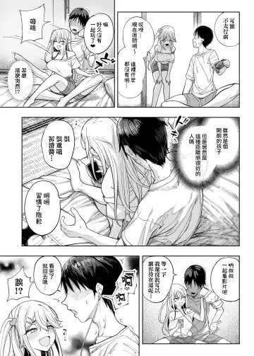 [Kamaboko] メス〇キがヤってきた！！ Fhentai - Page 8