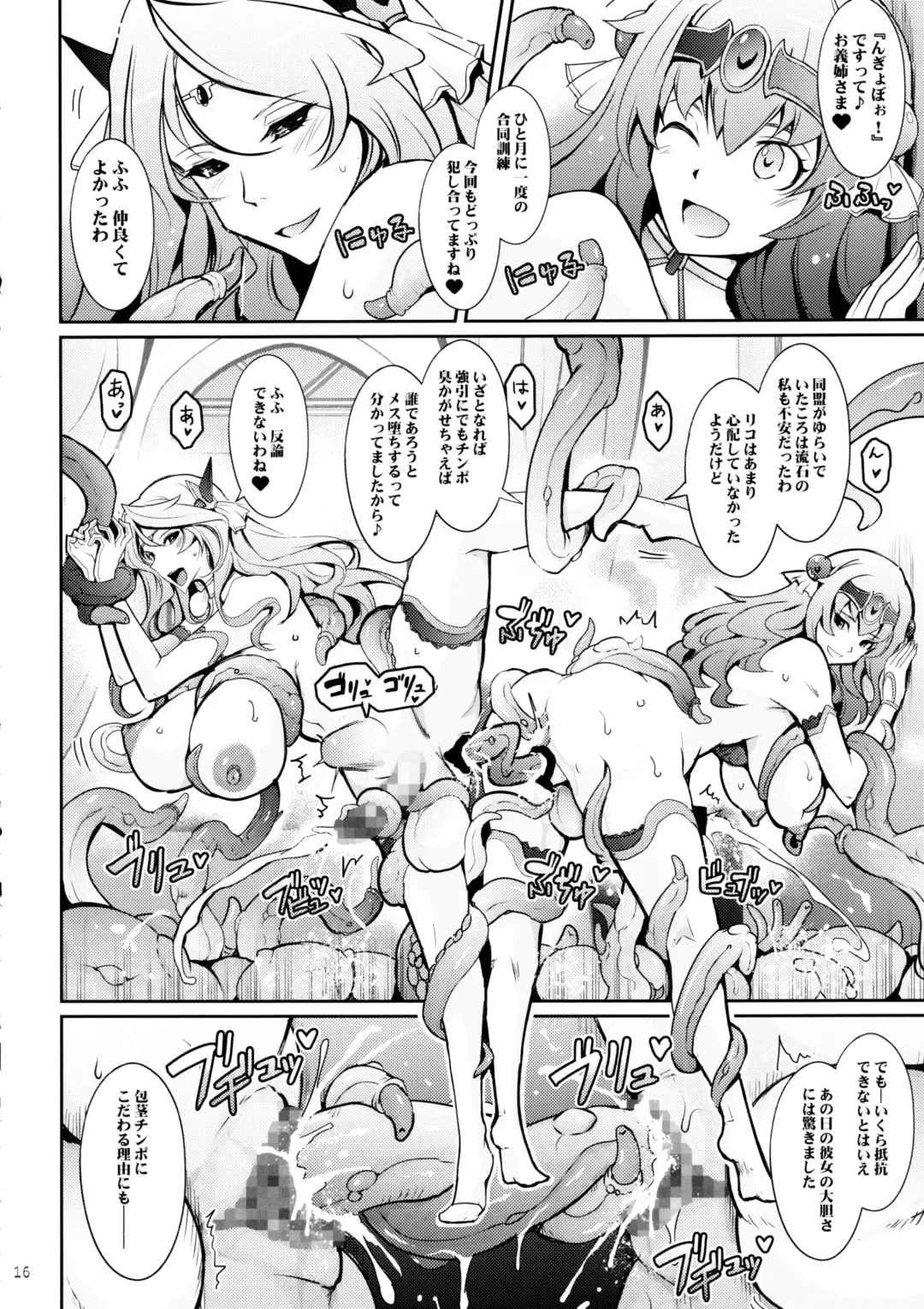 [Tana] Bikou Oujo 3 Inshuu Amayakashi Choukyou Kishidan Fhentai - Page 15