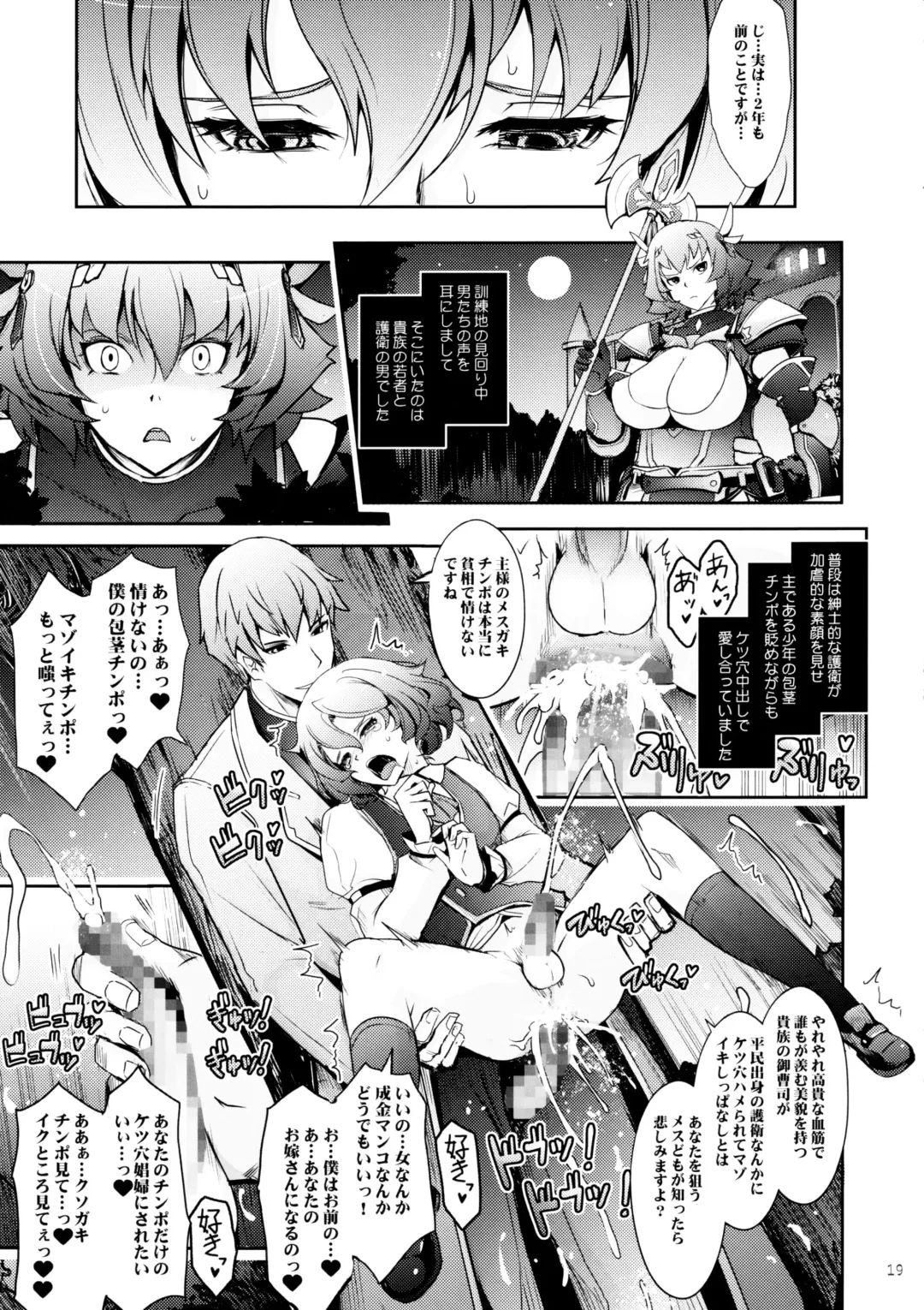 [Tana] Bikou Oujo 3 Inshuu Amayakashi Choukyou Kishidan Fhentai - Page 18