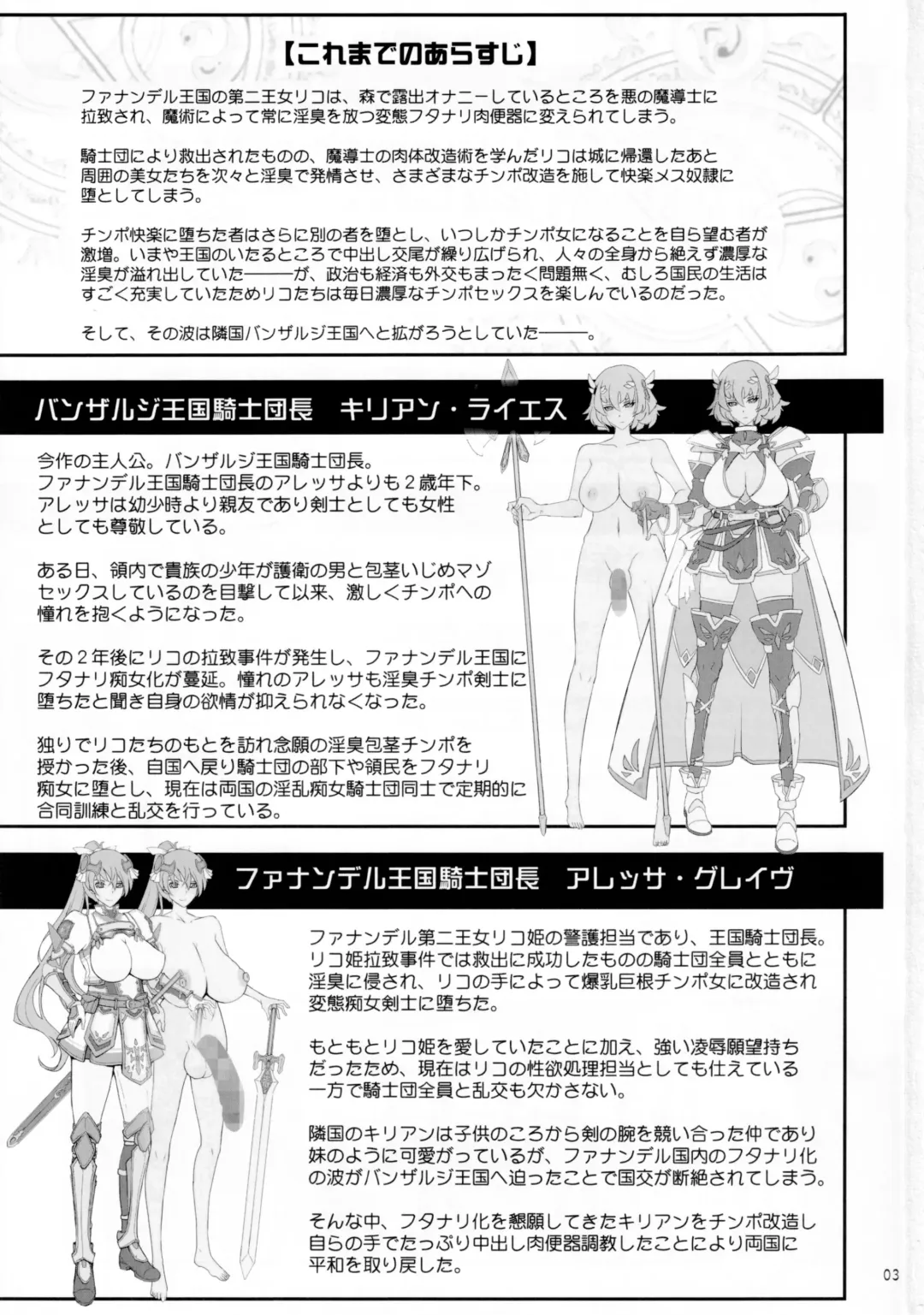 [Tana] Bikou Oujo 3 Inshuu Amayakashi Choukyou Kishidan Fhentai - Page 2