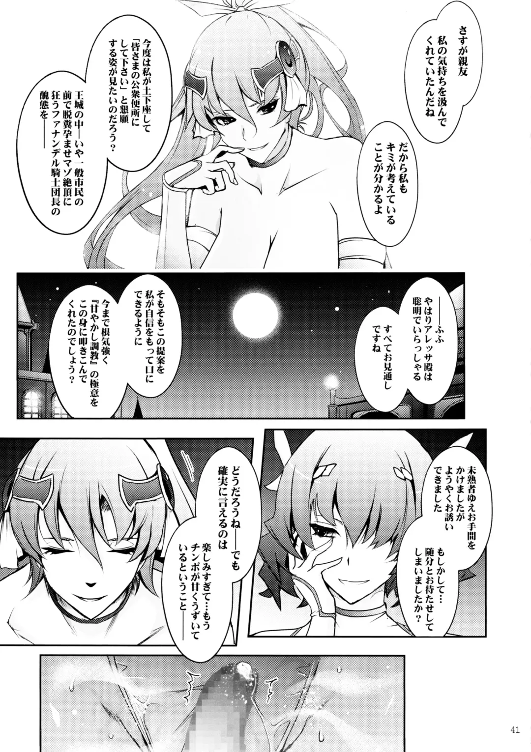 [Tana] Bikou Oujo 3 Inshuu Amayakashi Choukyou Kishidan Fhentai - Page 40