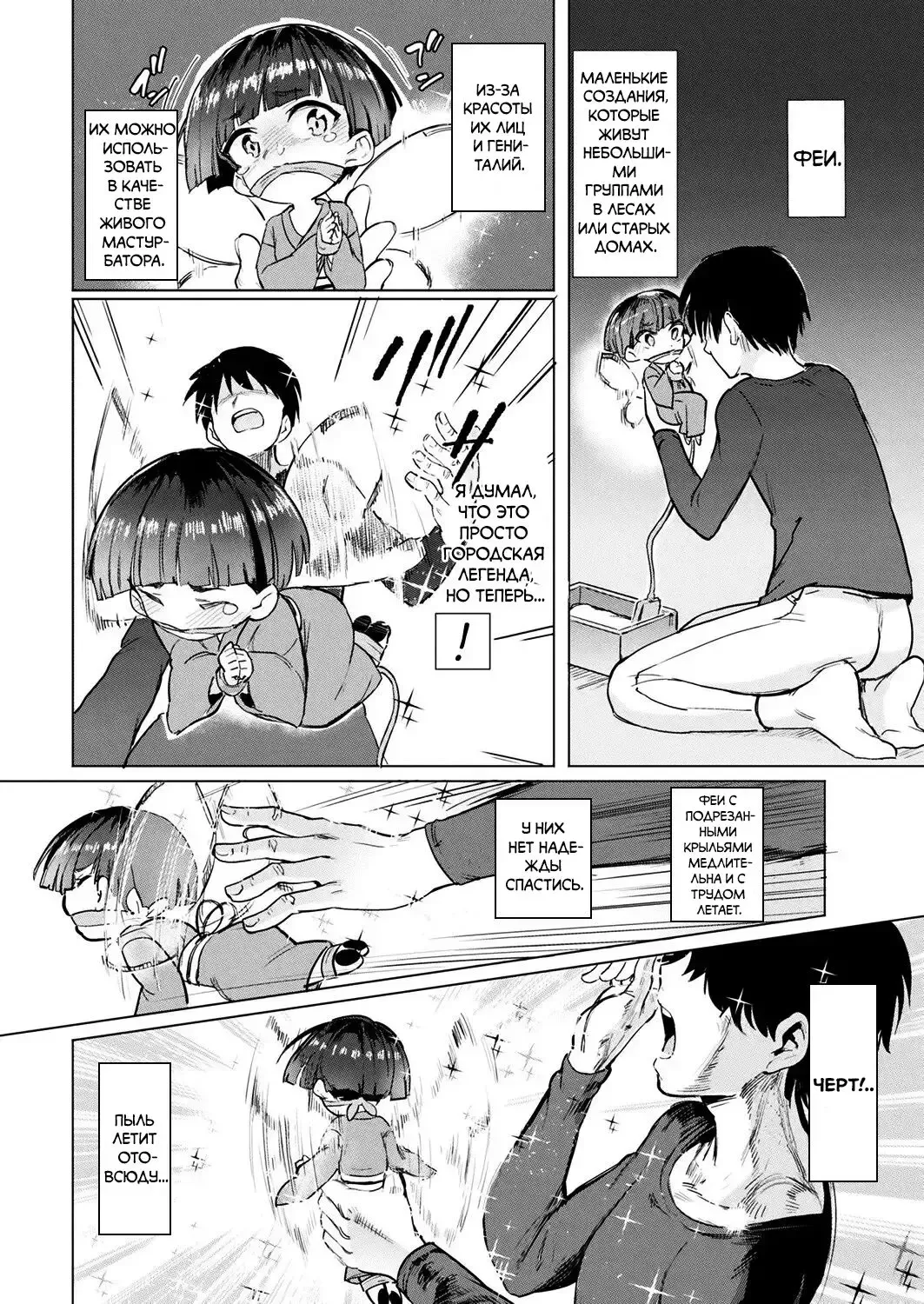 [Aomushi] Onaho Yousei Review | Обзор на Онахол Фею Fhentai - Page 2