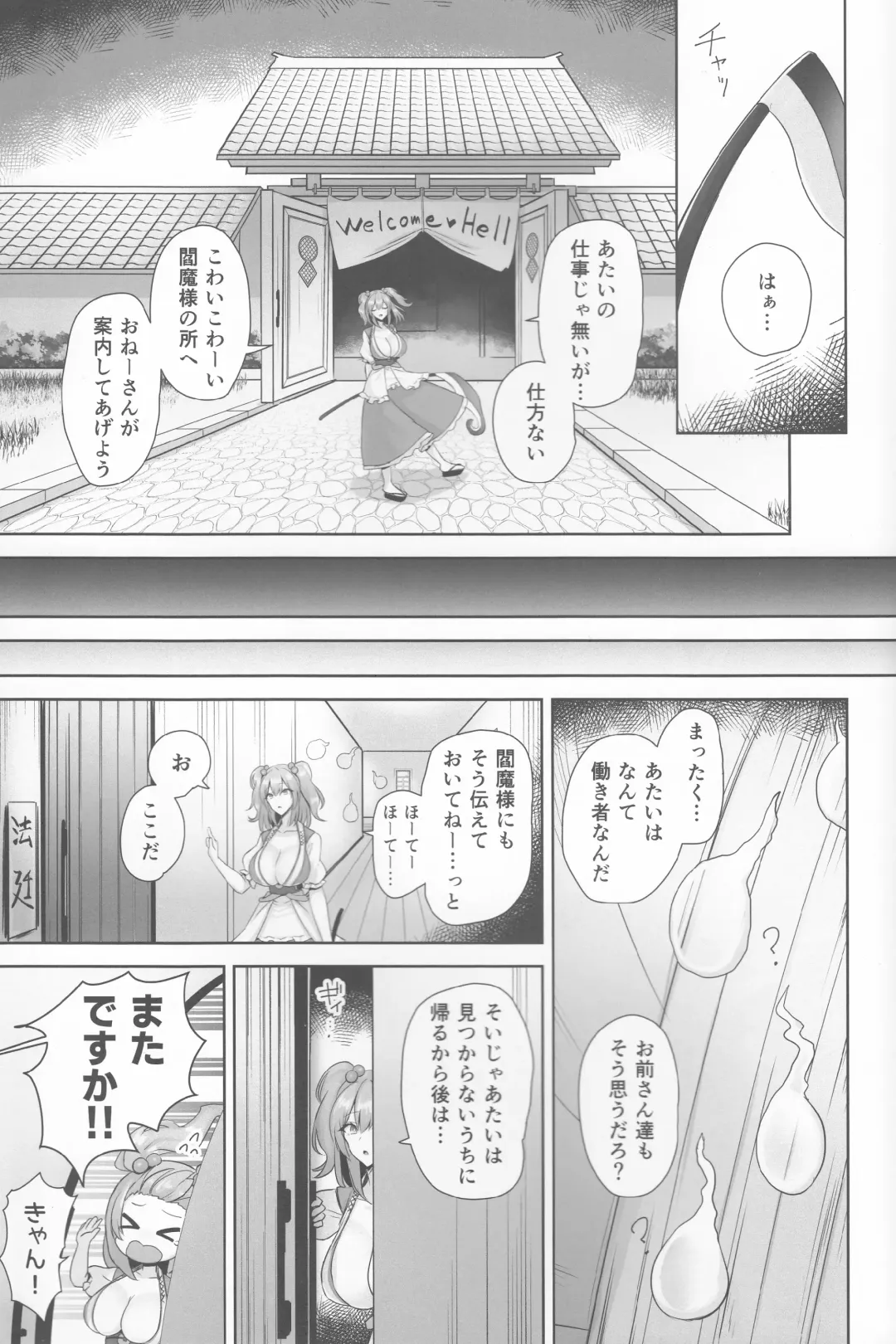 [Akehi Yuki] Komeiseidai no Enma Fhentai - Page 34