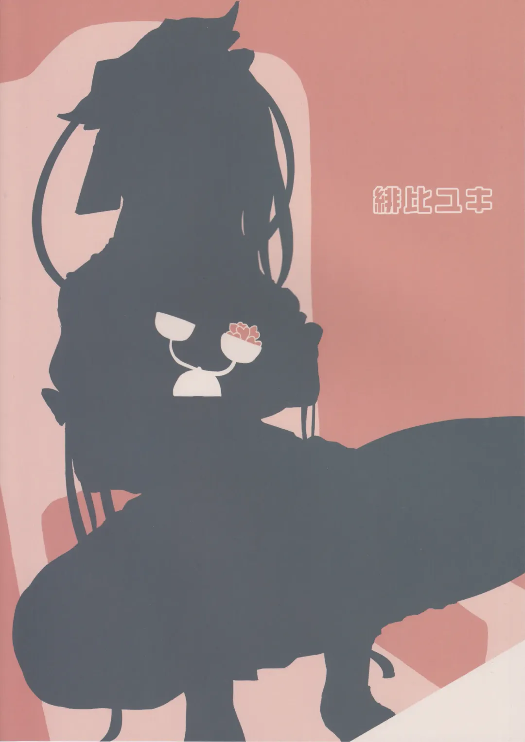 [Akehi Yuki] Komeiseidai no Enma Fhentai - Page 40