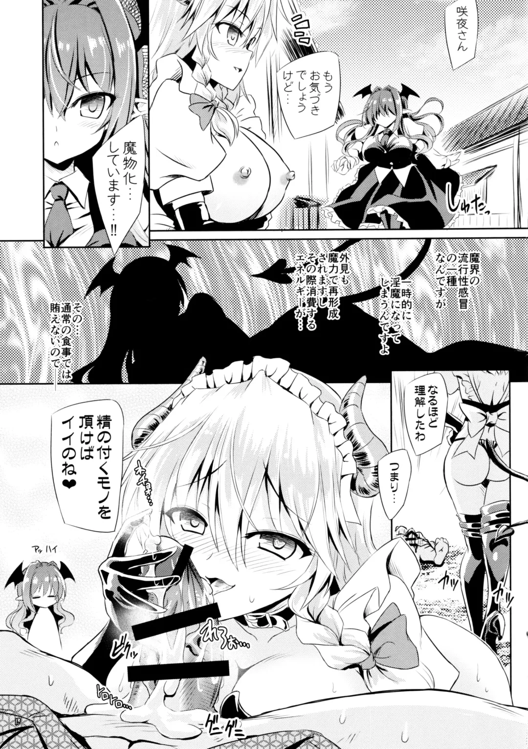 [Yamu] Succubus Koumakan Fhentai - Page 12
