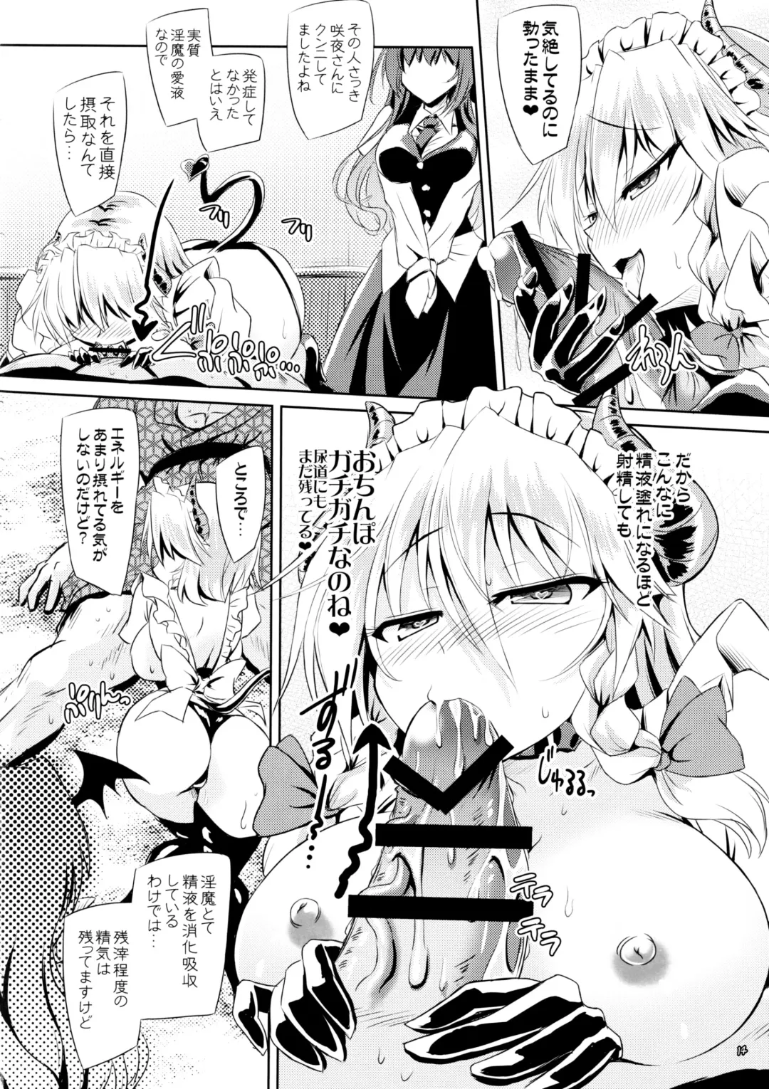 [Yamu] Succubus Koumakan Fhentai - Page 13