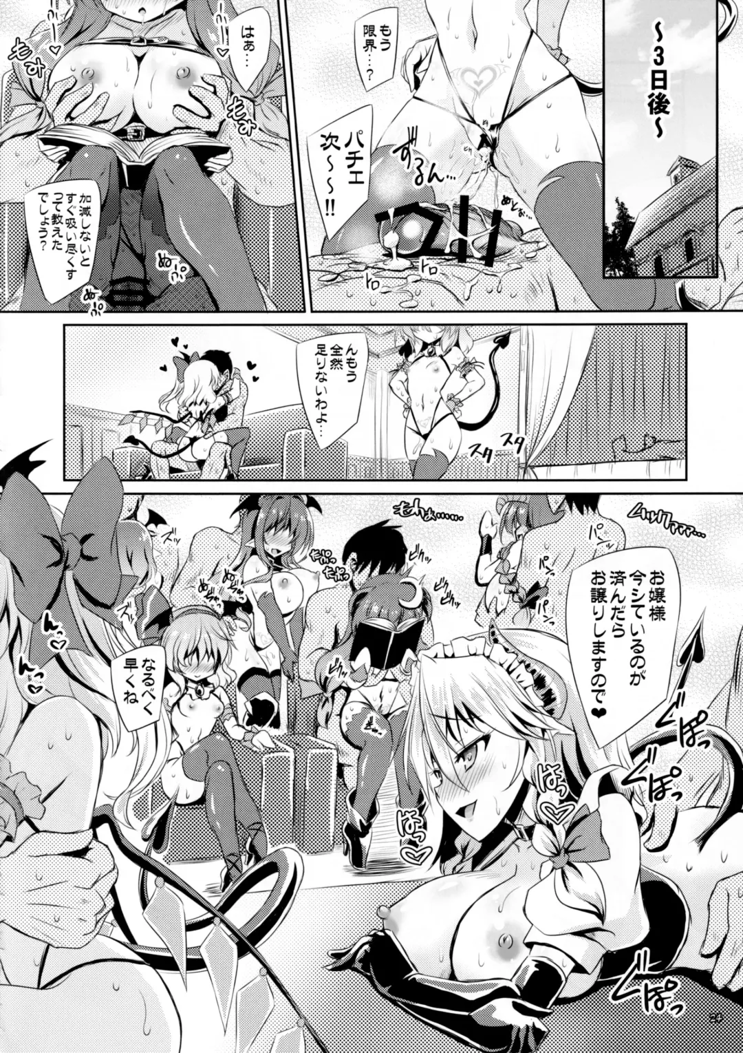 [Yamu] Succubus Koumakan Fhentai - Page 23