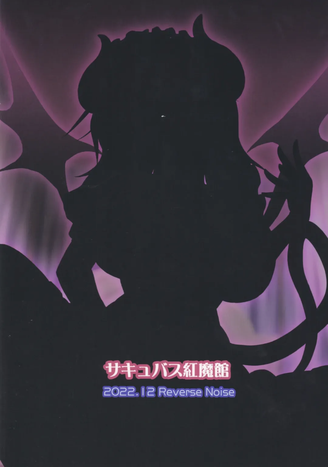 [Yamu] Succubus Koumakan Fhentai - Page 26