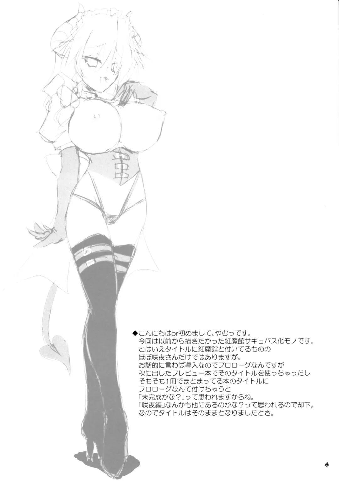 [Yamu] Succubus Koumakan Fhentai - Page 3