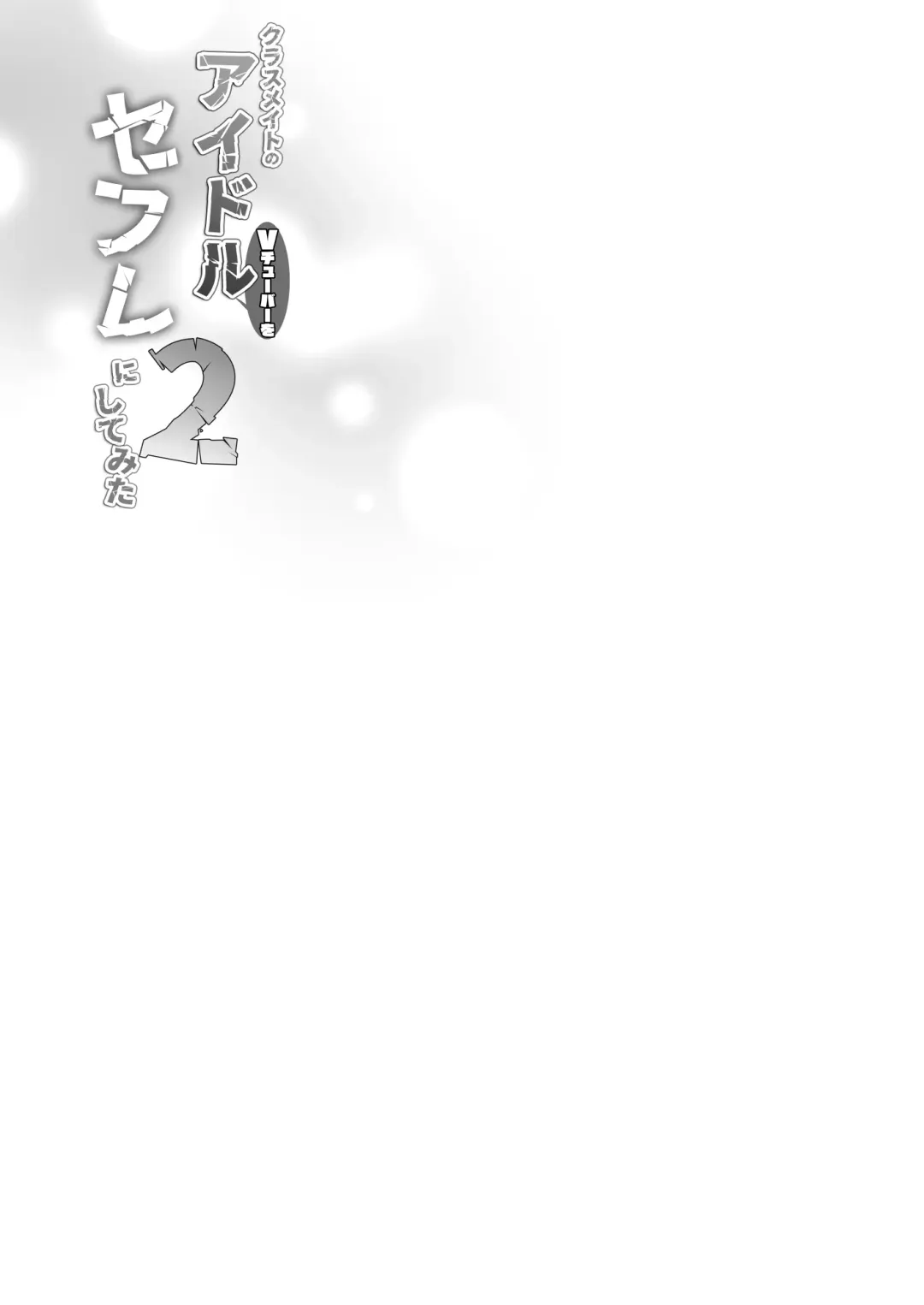 [Fujisaki Hikari] Classmate no Idol V o Sex Friend ni Shitemita 2 Fhentai - Page 27