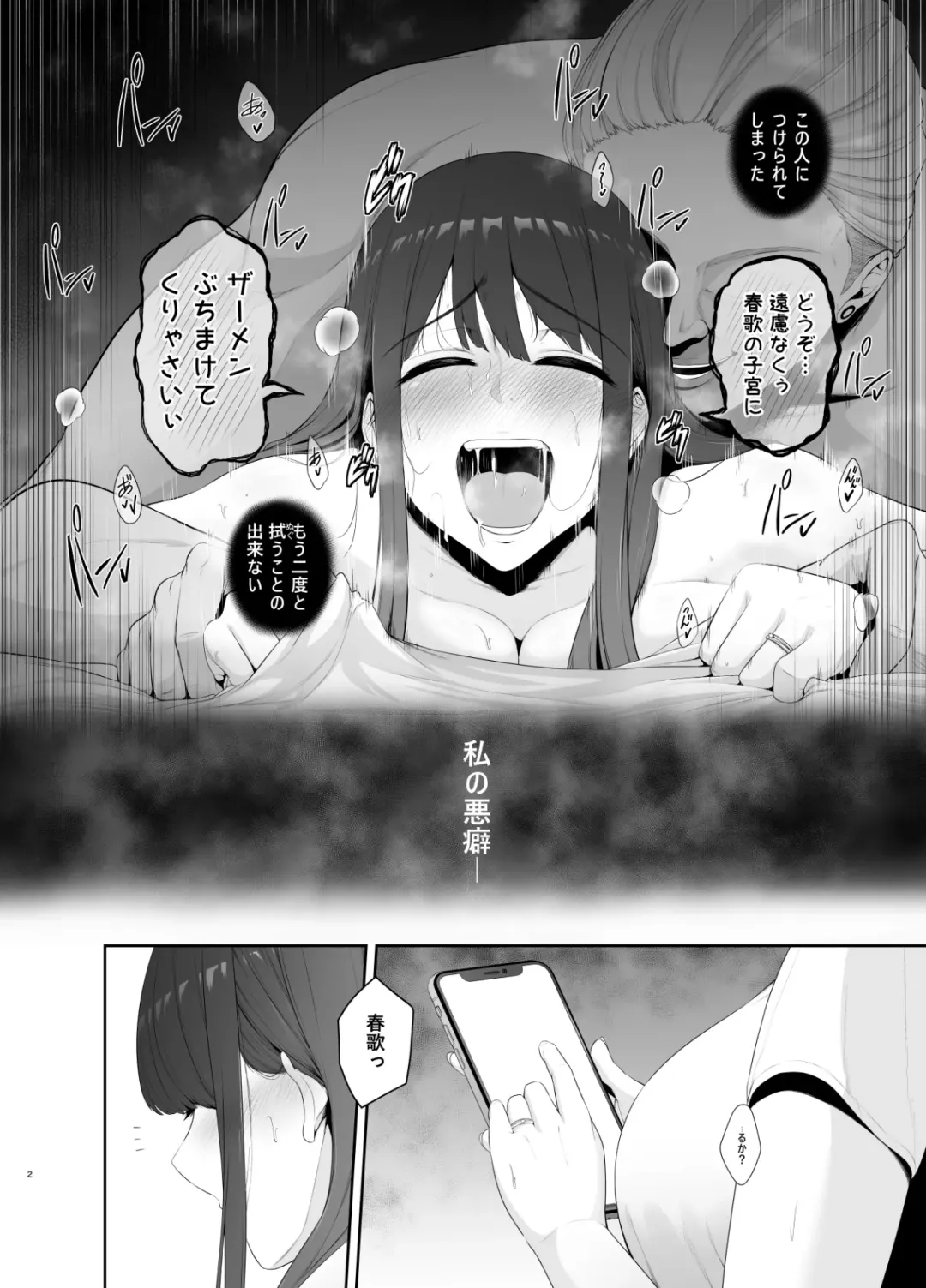 [Sevengar] Akuheki -Yuuki Shunka Nakadashi Furin Ippaku Futsuka- Fhentai - Page 3