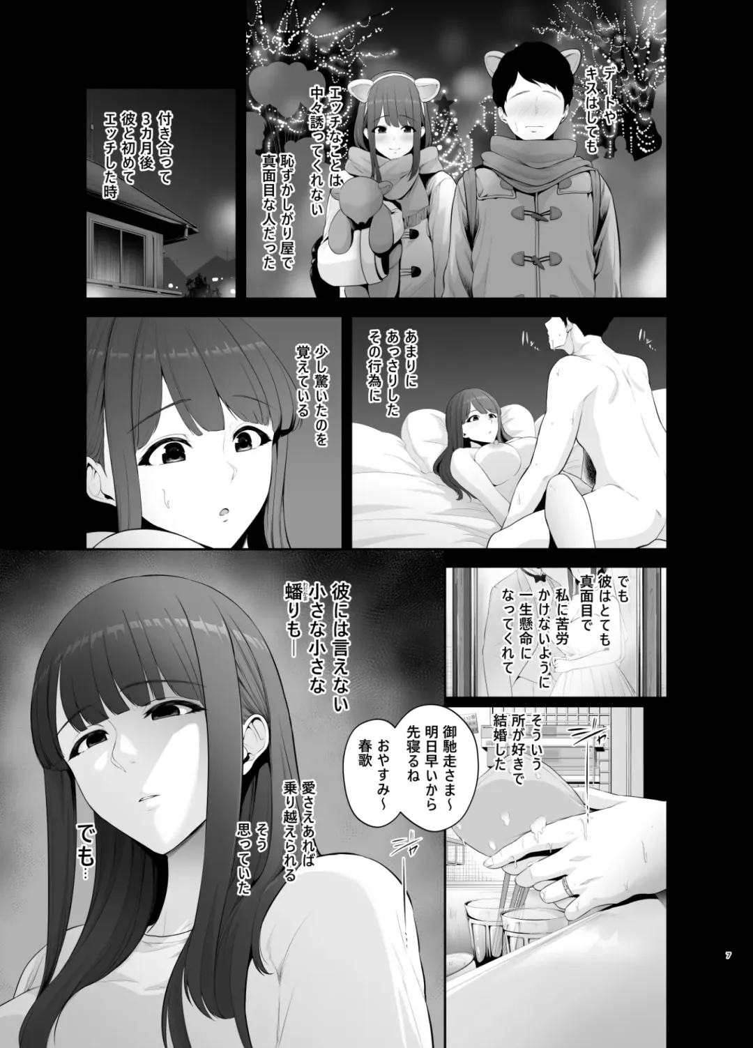 [Sevengar] Akuheki -Yuuki Shunka Nakadashi Furin Ippaku Futsuka- Fhentai - Page 8