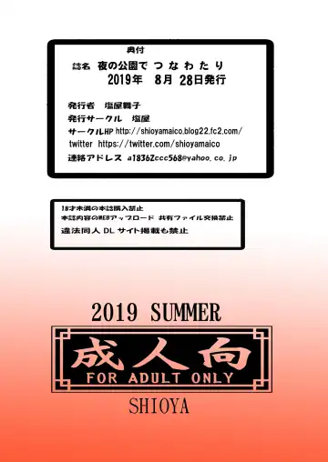 [Shioya Maico] Yoru no Kouen de Tsunawatari Fhentai - Page 46