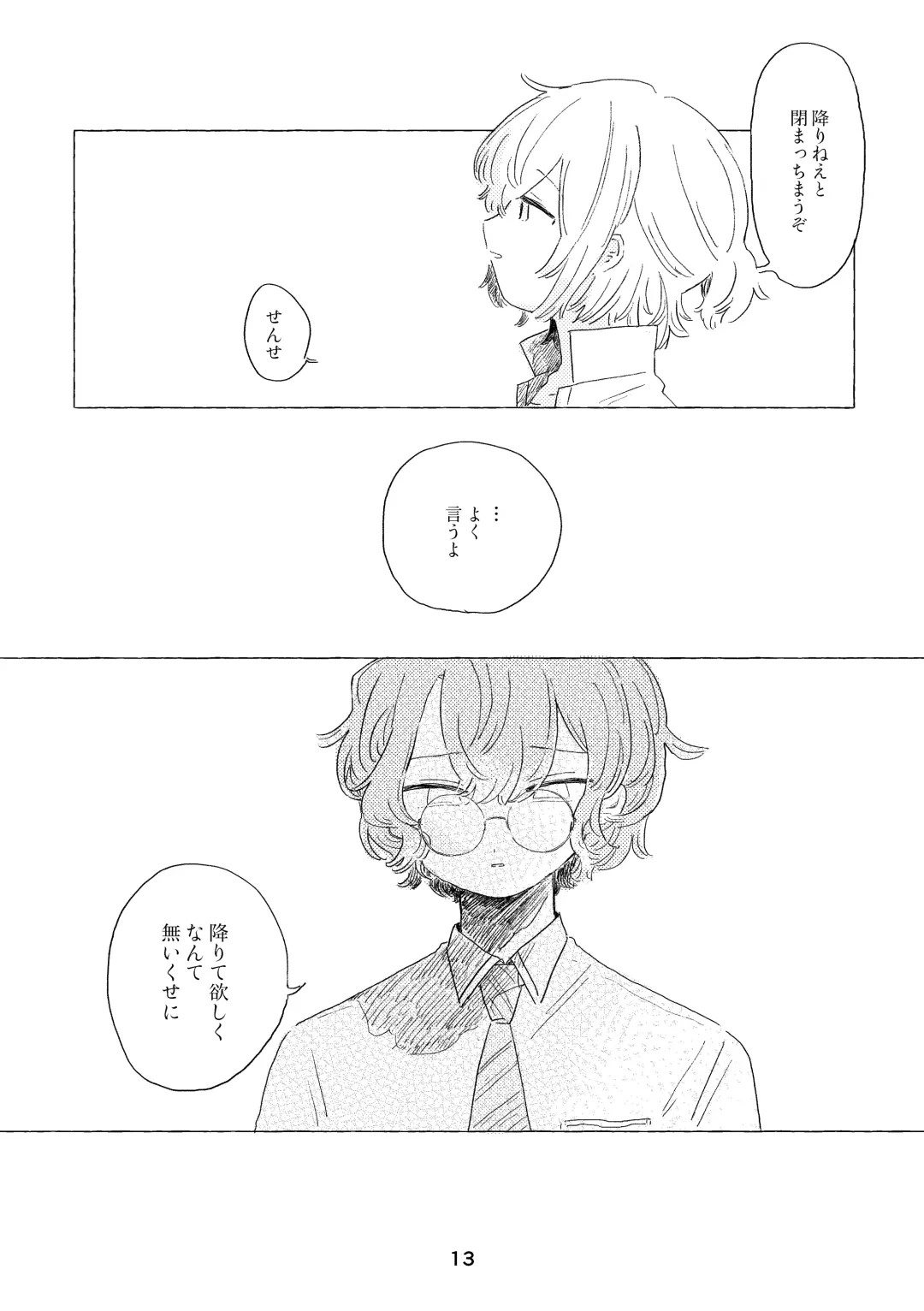 [Nemu] Miwaku no One Room Fhentai - Page 10