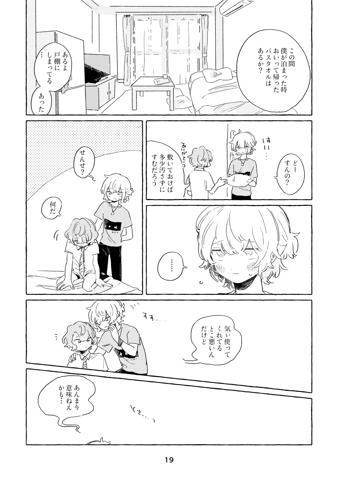 [Nemu] Miwaku no One Room Fhentai - Page 16